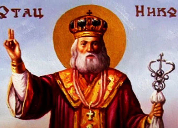 Свети Никола